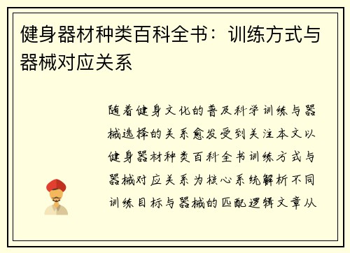 健身器材种类百科全书：训练方式与器械对应关系