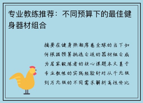 专业教练推荐：不同预算下的最佳健身器材组合