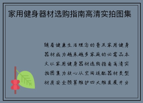 家用健身器材选购指南高清实拍图集