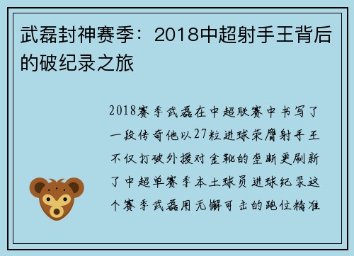 武磊封神赛季：2018中超射手王背后的破纪录之旅