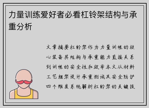 力量训练爱好者必看杠铃架结构与承重分析