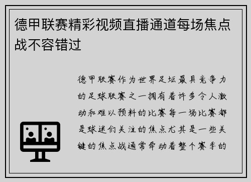 德甲联赛精彩视频直播通道每场焦点战不容错过