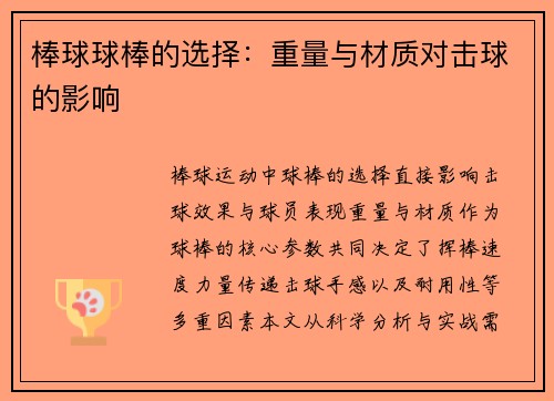棒球球棒的选择：重量与材质对击球的影响
