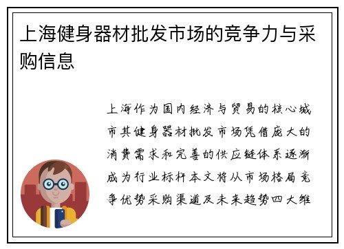 上海健身器材批发市场的竞争力与采购信息